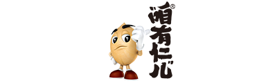 正業花生 正業花生