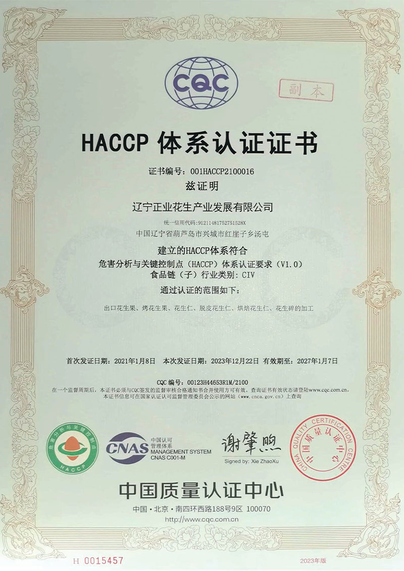 haccp體系認證
