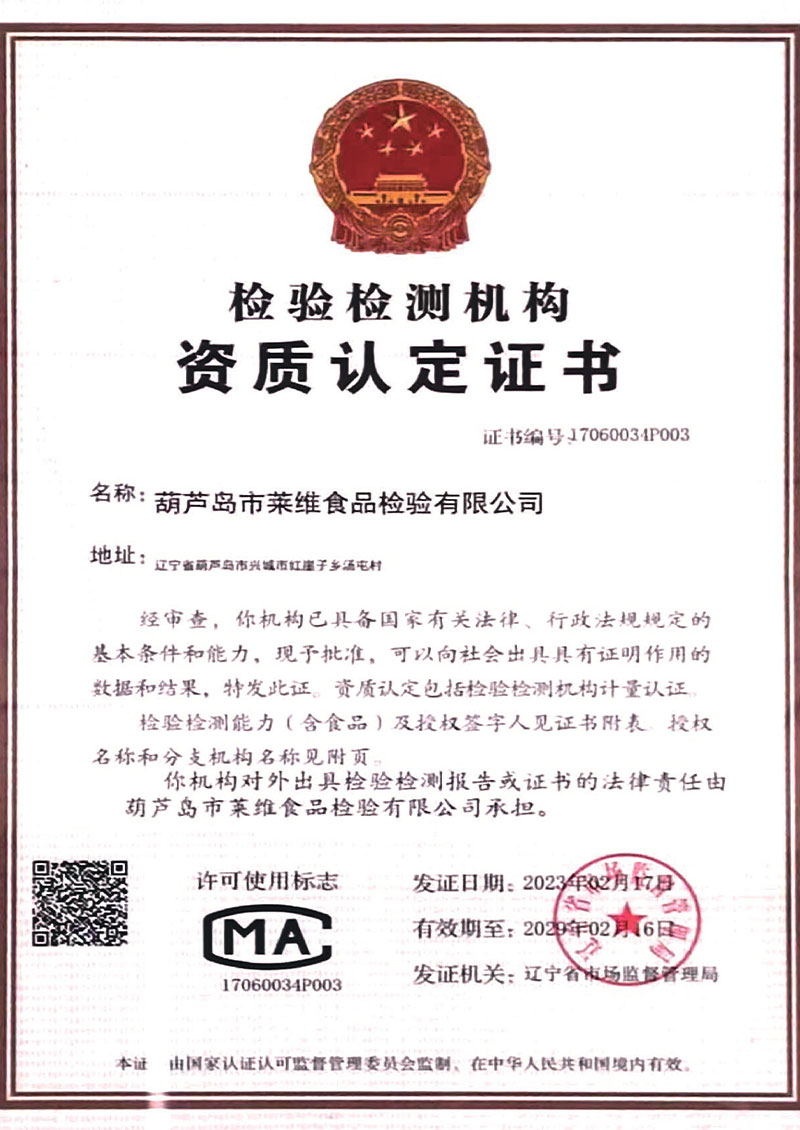 CMA檢驗檢測資質認定